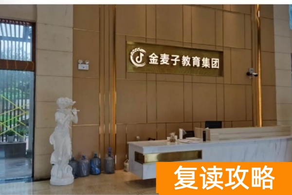 长沙金麦子单招培训学校费用多少